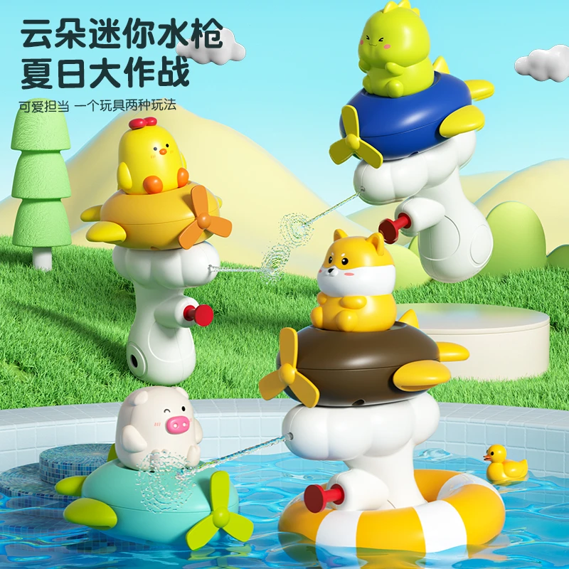 水枪儿童玩具云朵水枪戏水二合一沙滩打水仗夏天喷水枪小朋友