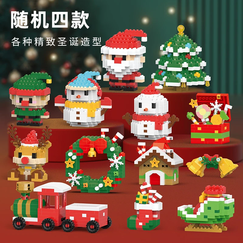 【圣诞狂欢】随机不重复四盒圣诞节节日系列拼装积木摆件微小颗粒