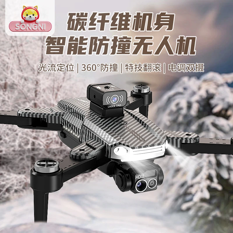 颂尼无人机新手入门航拍器全向智能防障光流定位无刷电机电调摄像