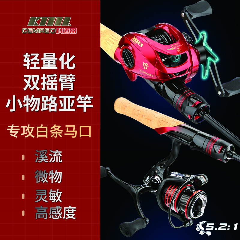 科迈雷火鸟水滴轮/纺车轮套装ul调枪柄直柄路亚竿远投翘嘴马口