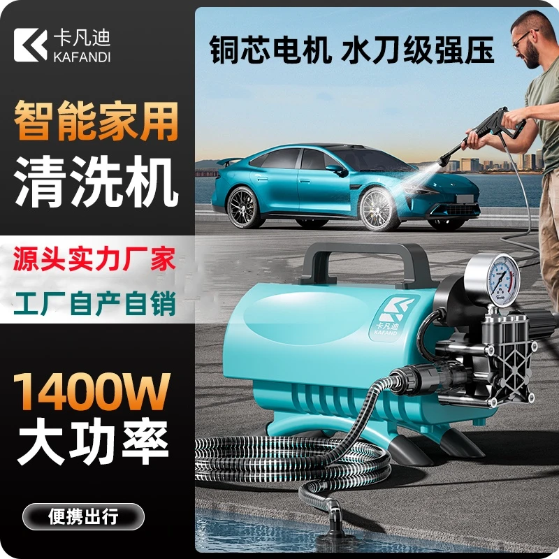 卡凡迪高压洗车机轻型去污220V冲洗刷车水枪车用强力洗地抢水泵