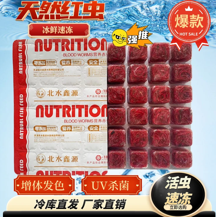 100g北水鑫源冰冻红虫高蛋白营养鱼食热带鱼饲料兰寿泰狮增色鲜粮