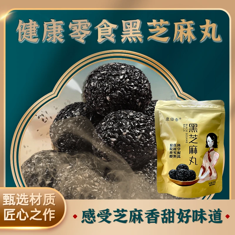 传统好吃的黑芝麻球三袋装