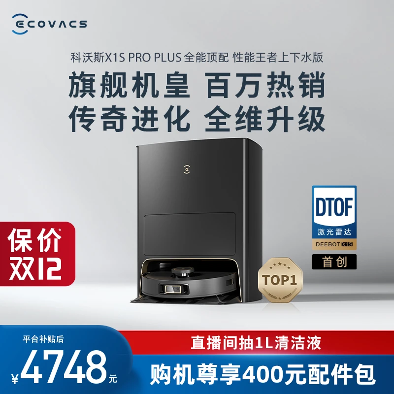 【X1S PRO PLUS上下水套装】科沃斯扫地机器人热水洗拖布十合一全能