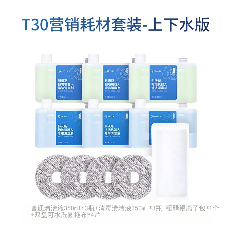 科沃斯T30系列专用耗材包T30系列上下水版