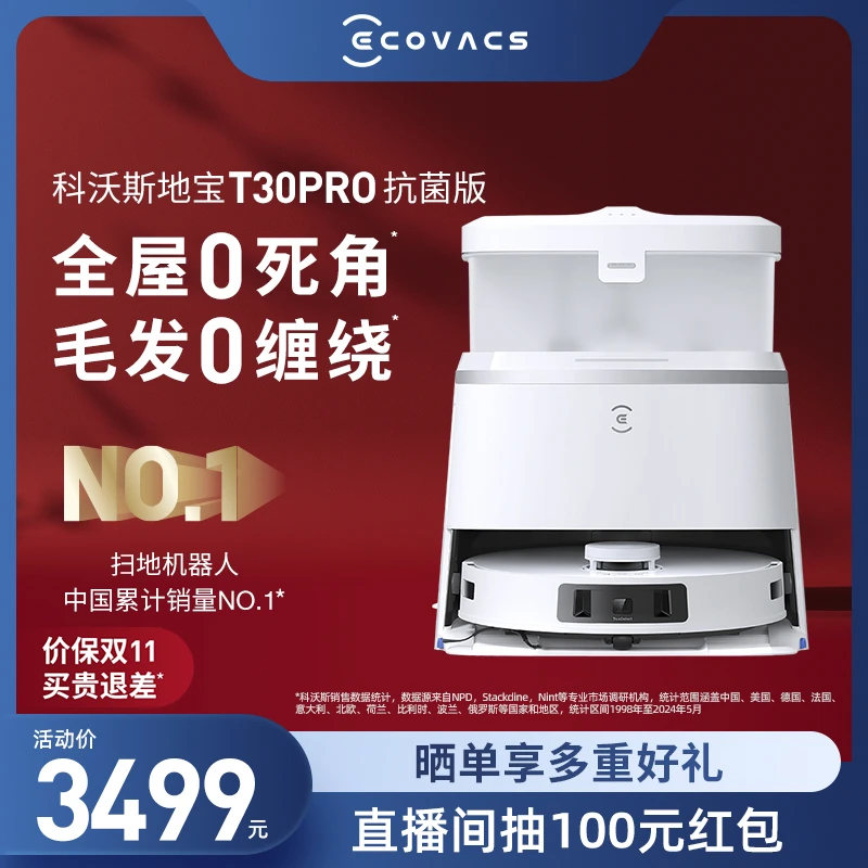 科沃斯T30PRO抗菌版全自动防缠绕恒贴边扫拖一体机器人