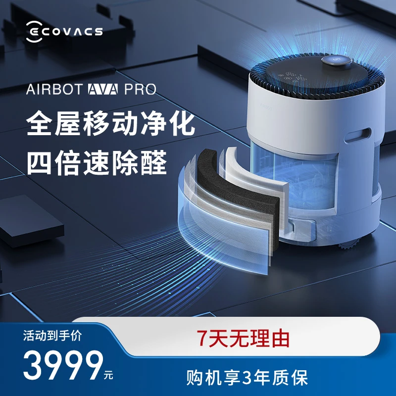 科沃斯AVA PRO空气净化器机器人移动除醛室内杀菌一体机