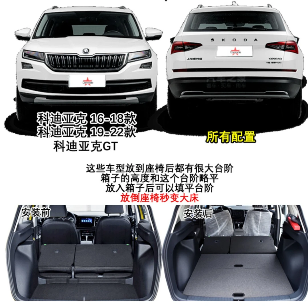 科迪亚克变床魔盒后备箱改装战友隐形储物箱车载储物收纳床车改装