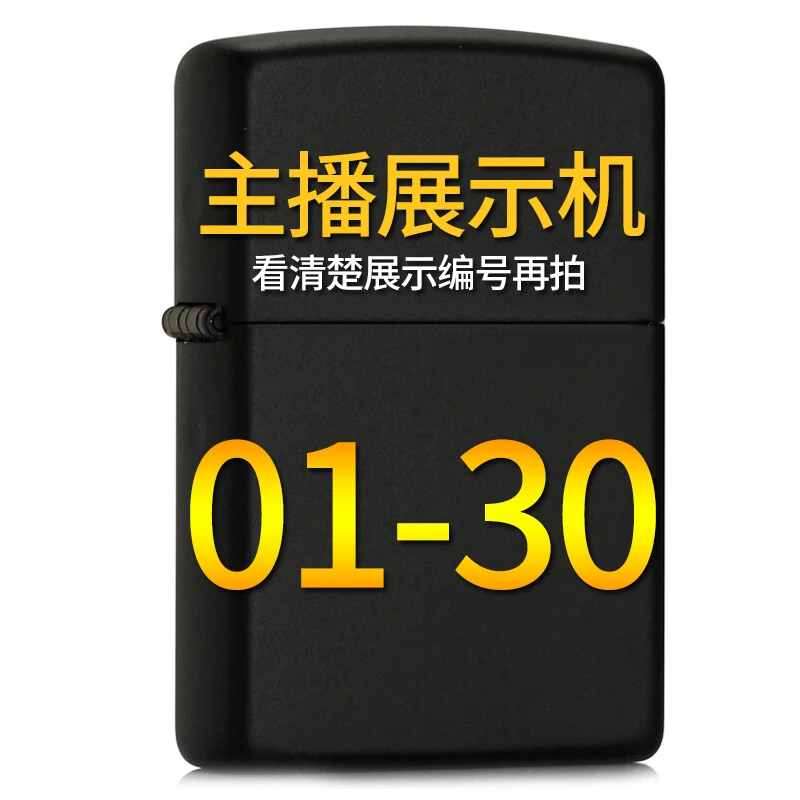 直播间【看清编号再拍】主播展示机01-30编号 男士打火机1
