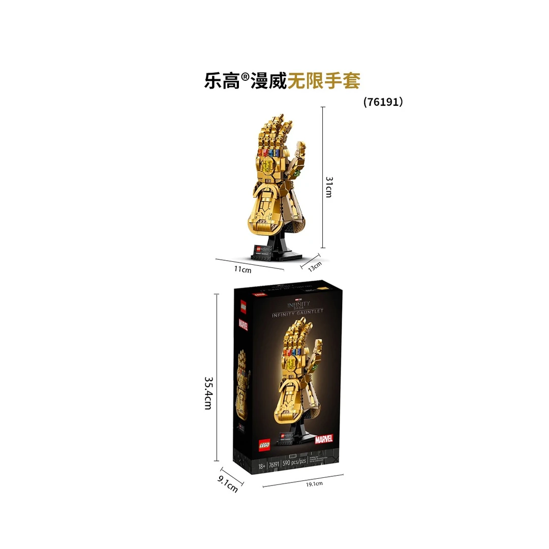 科学育儿积木76191无限手套