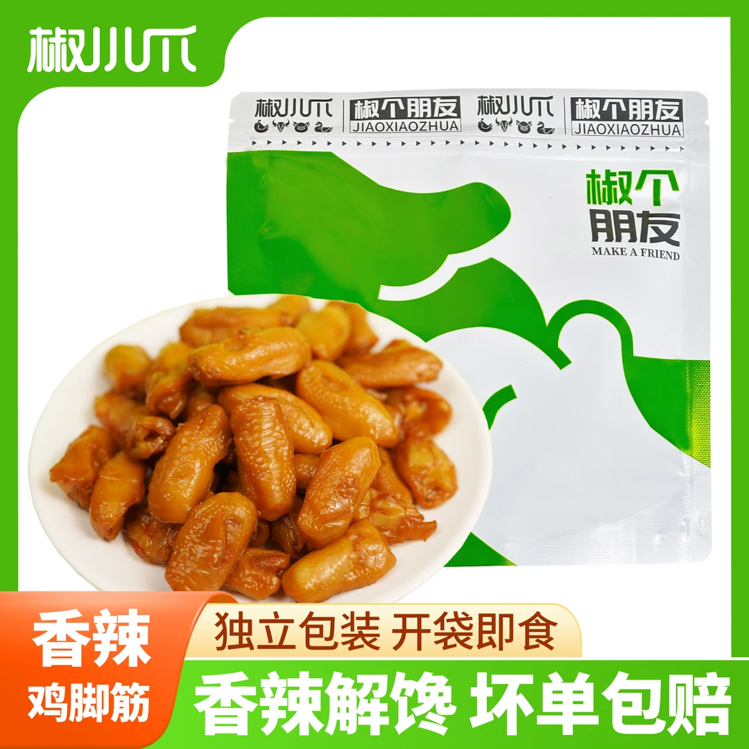 椒小爪 鸡脚筋 香辣咸香无骨开袋即食Q弹软骨网红零食嘎嘣脆