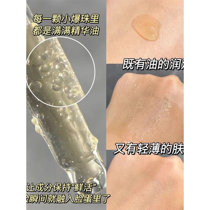 每一颗小爆珠里都是满满精华油！山茶花爆珠润肤油10ml