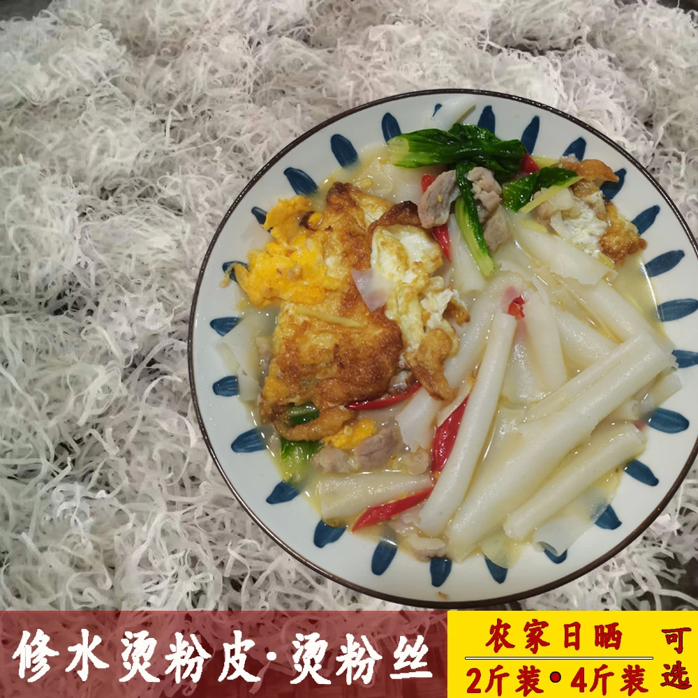 烫粉丝修水特产散装手工皮粉米粉面条干货粉江西农家烫粉皮1000克