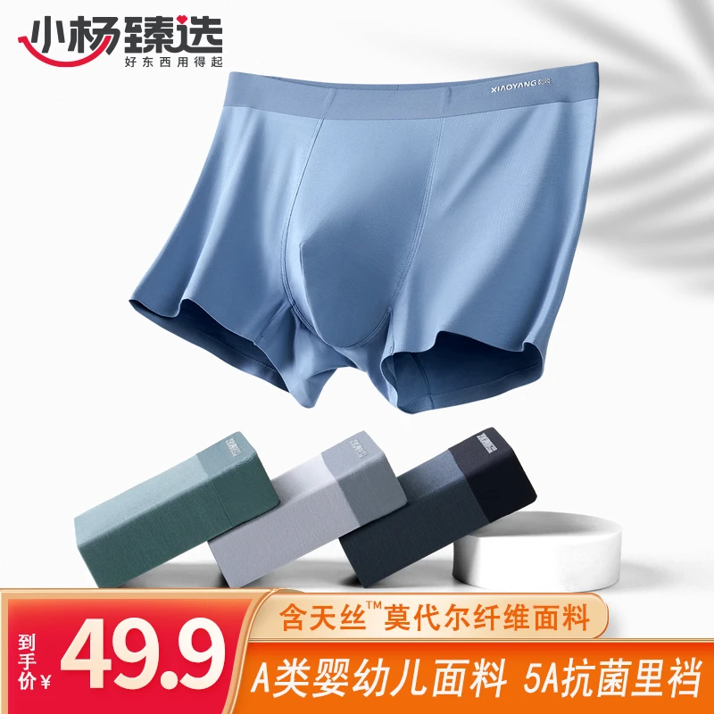 【小杨臻选】男士莫代尔内裤平角内裤四角裤舒适