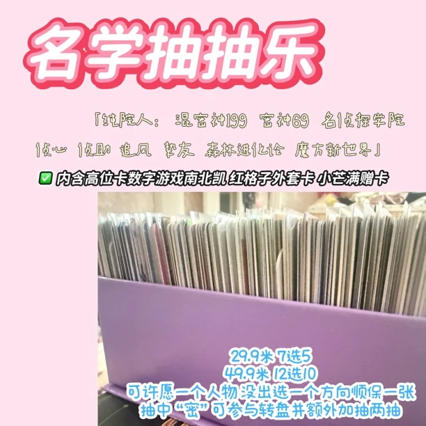 名学混ip抽抽乐 收藏卡