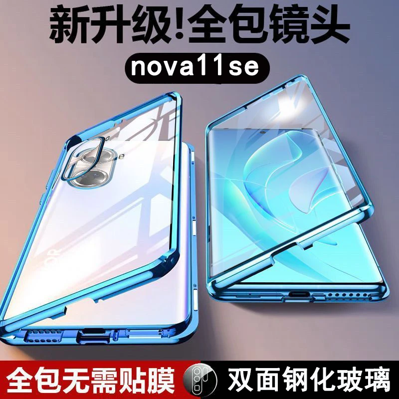 适用华为nova11se手机壳nova11pro全包防摔套双面11ultra保护壳