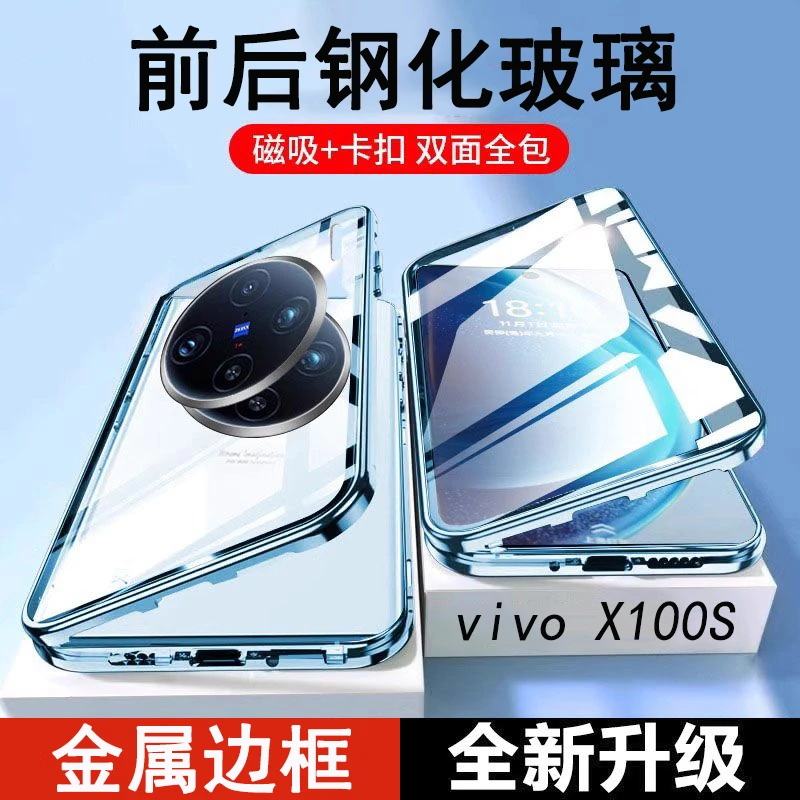 适用vivo X100S手机壳X100spro套金属磁吸透明全包双面玻璃防摔壳