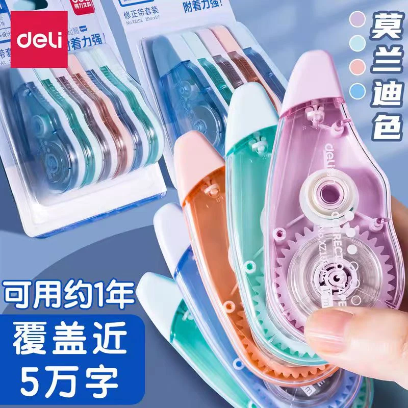Deli/得力XZ101-A2  修正带套装 一套
