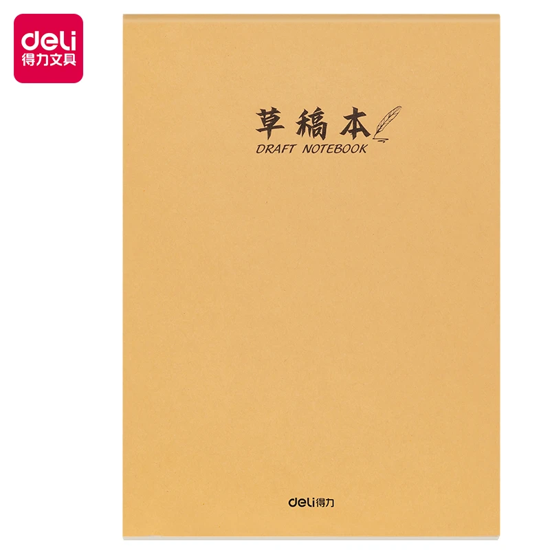Deli/得力D1638  骑马钉本(草稿本) 4本