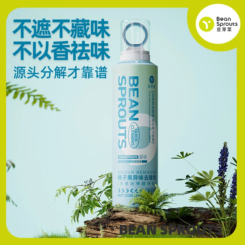 豆芽菜车内去除异味车用杀菌除臭甲醛空气清新剂车载香薰汽车香水