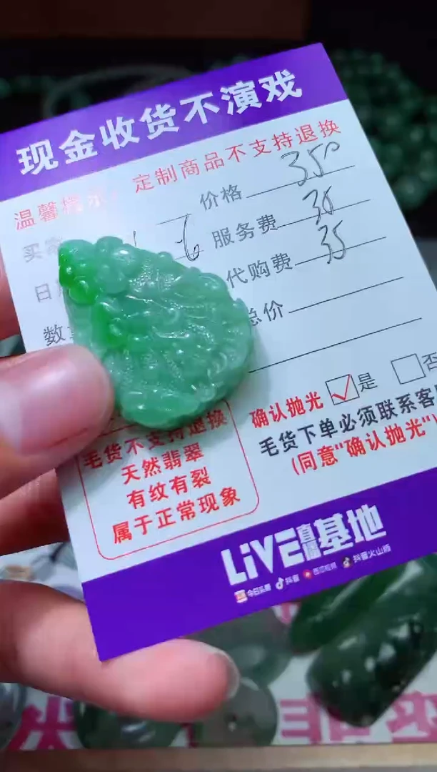 【闪购商品】定制翡翠未镶嵌翡翠毛货定制362375