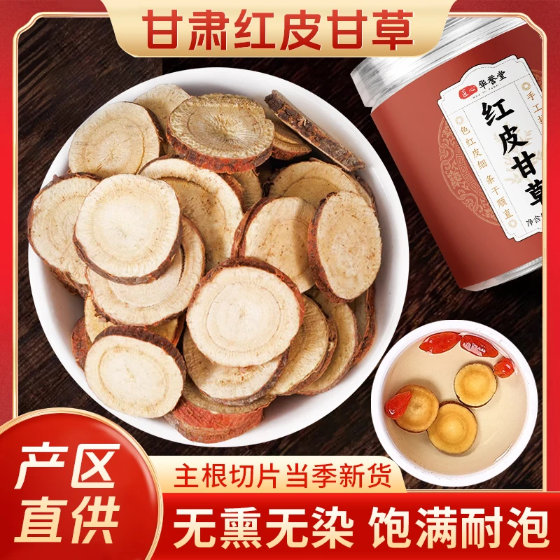 【顺丰包邮】正宗甘肃红皮甘草 大片无熏硫 泡茶煮汤口感甘甜