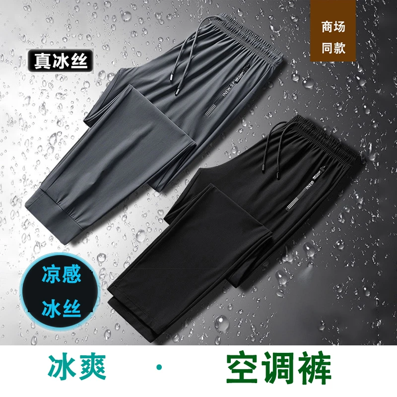 冰丝裤子男夏季薄款速干透气运动裤弹力大码直筒束脚裤休闲长裤子