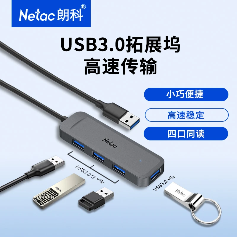 Netac/朗科朗科usb迷你扩展器集分线器插头多口typec延长hub3.0