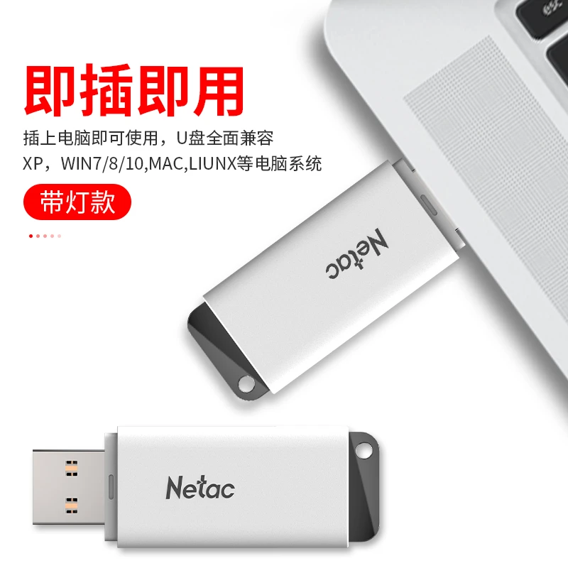 Netac/朗科大容量U盘内存移动U盘笔记本便携迷你车载电脑通用
