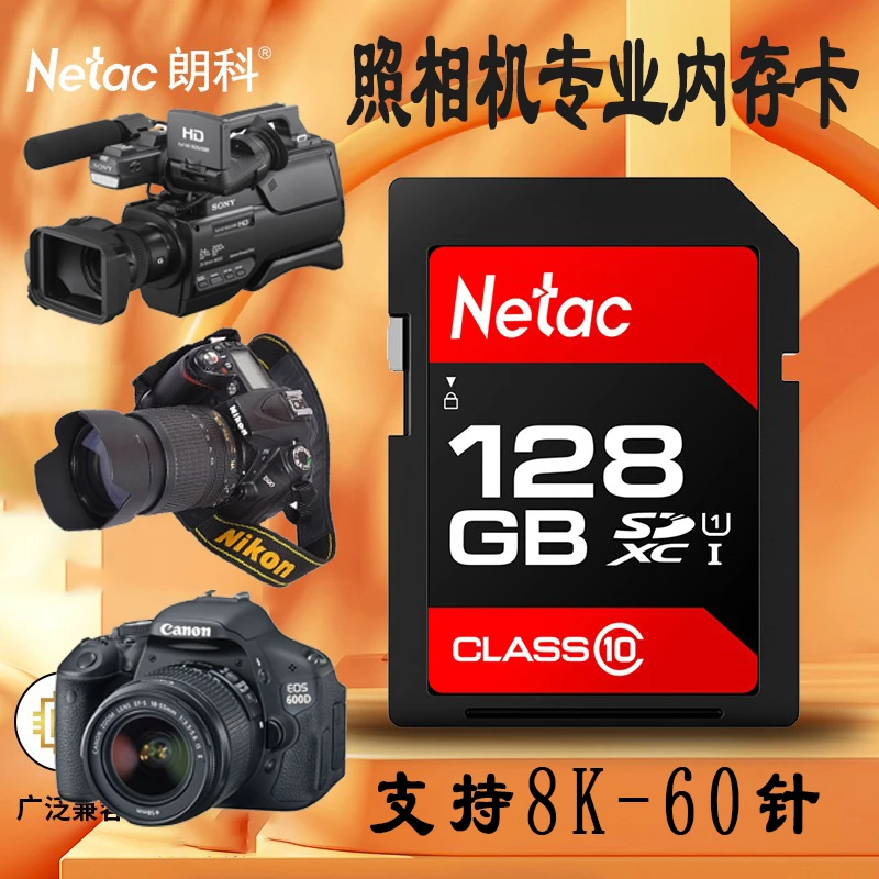 Netac/朗科128G SD存储卡 C10 80MB/s 单反数码相机&摄像机内存卡