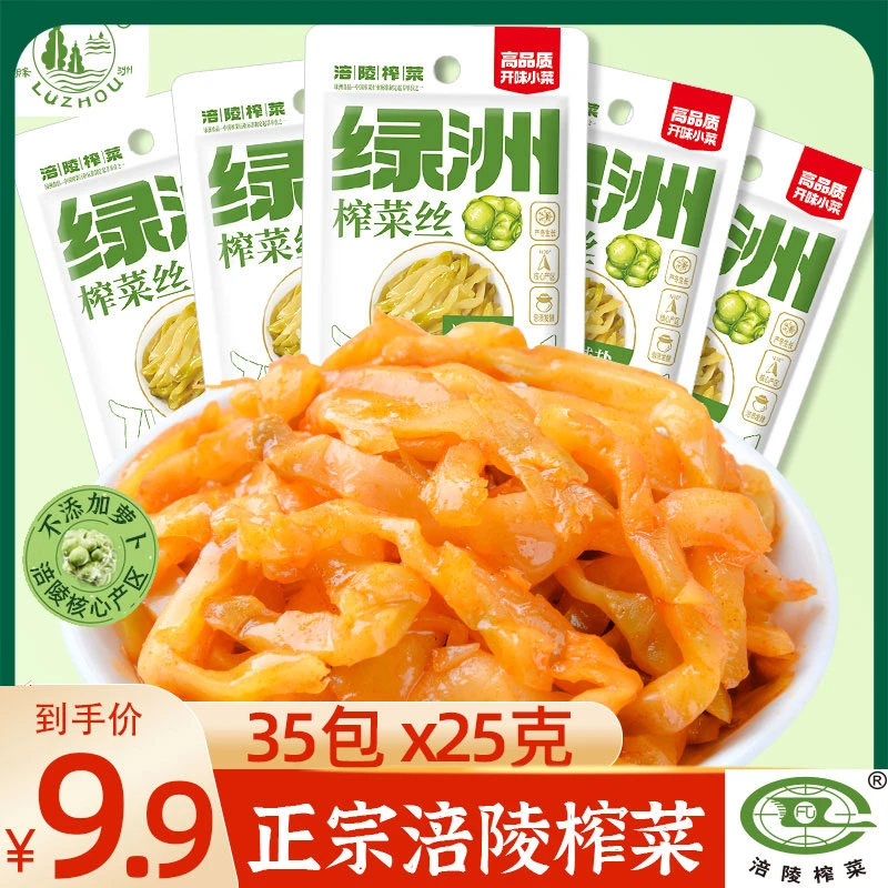 【豪少专属】正宗涪陵榨菜丝35包 鲜嫩脆爽 拌饭拌面25g小袋装