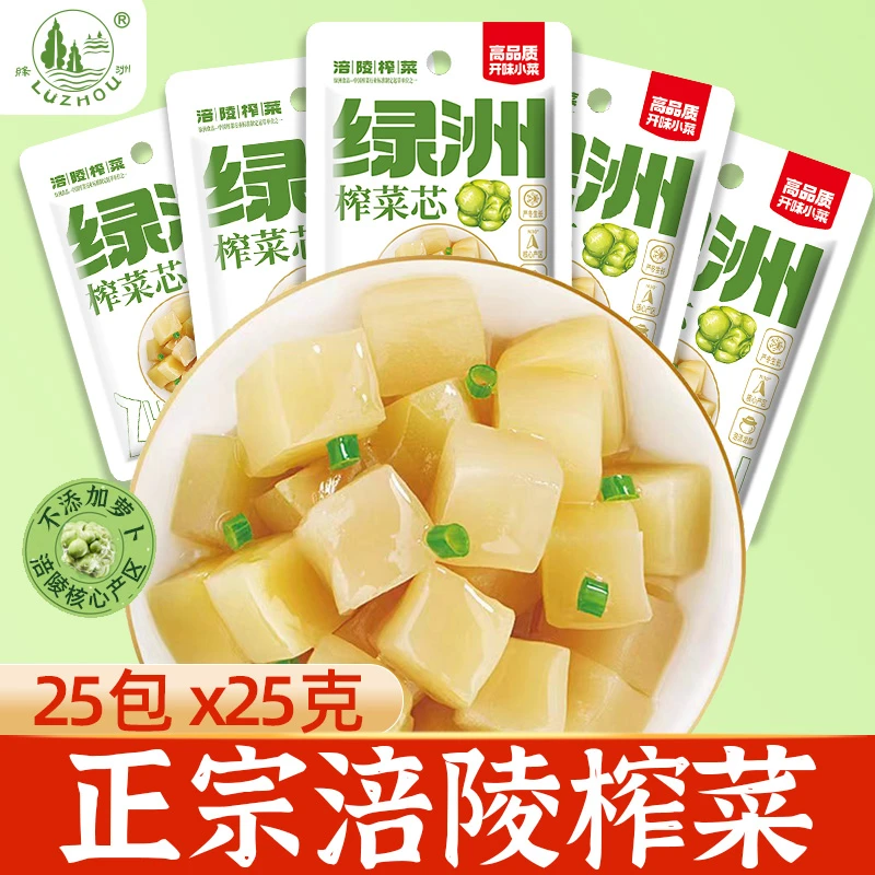 【小迪】绿洲正宗涪陵榨菜芯25g*25包  拌饭拌面 鲜嫩脆爽 轻盐清淡