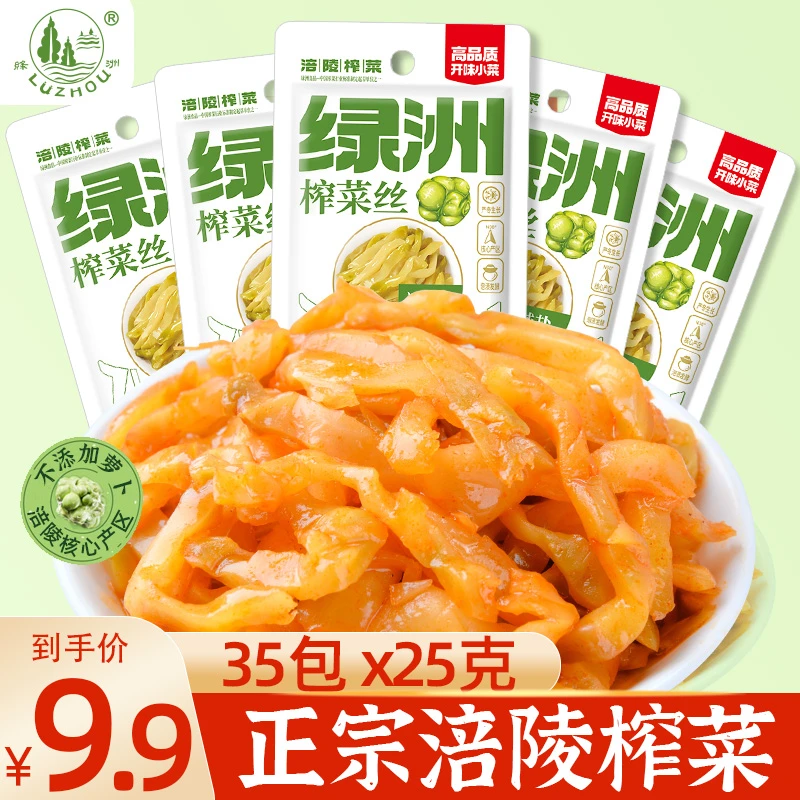 正宗涪陵榨菜丝 鲜嫩脆爽 轻盐清淡 下饭菜佐粥35包