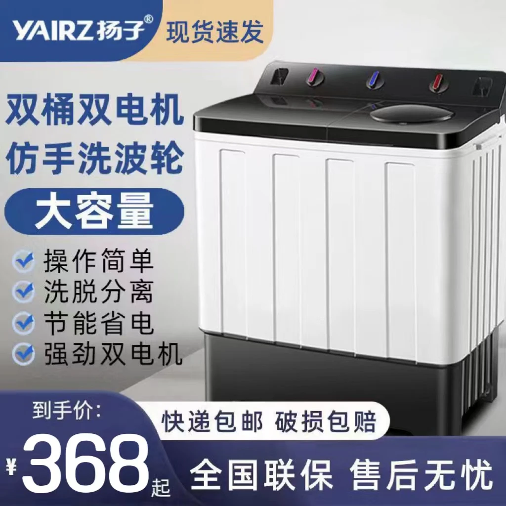 YAIRZ/扬子半自动洗衣机大容量家用双缸双桶老式波轮洗脱分离洗衣