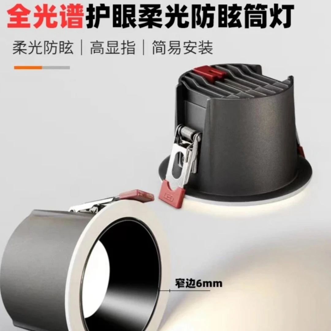 （荣亚灯饰）光耀COB全光谱开孔7.5/9.5/11.5洞灯防眩筒灯无主灯