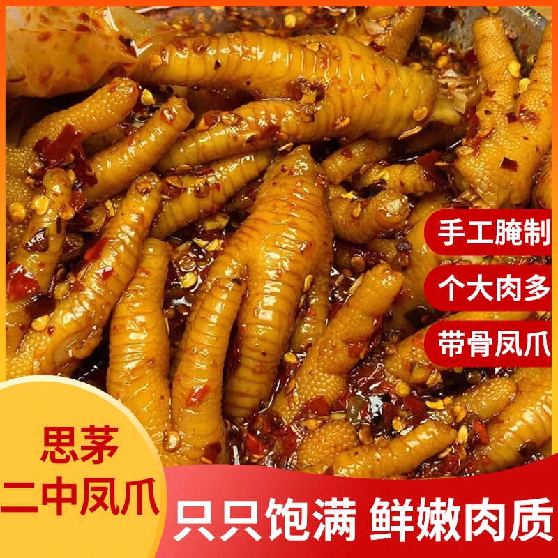 思茅二中糊辣子(三拼带骨凤爪云南美食营养啃鸡爪蛋白质冷冻产品