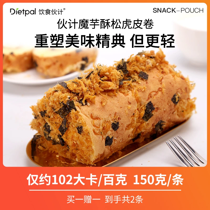 饮食伙计 魔芋酥松虎皮蛋糕卷蛋白低脂糖醇解馋办公室零食150克*2