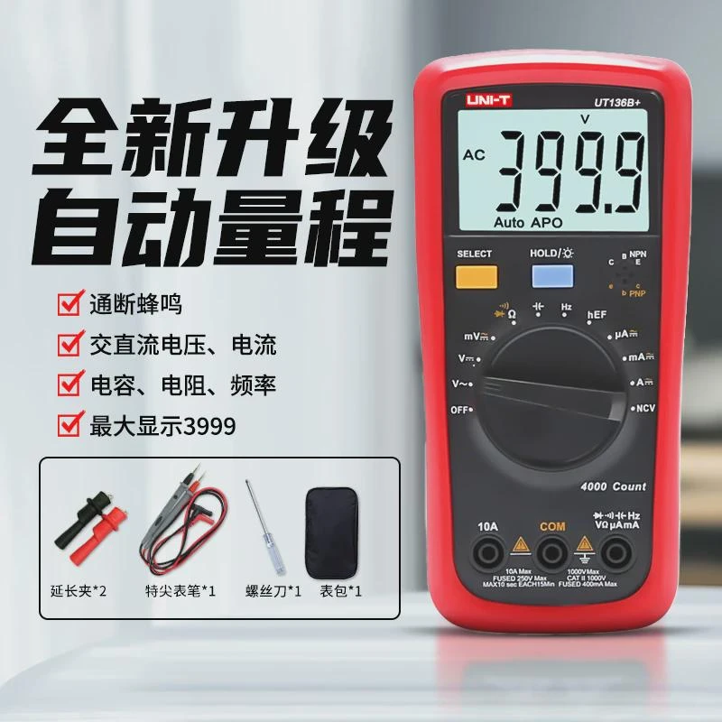 优利德数字万用表数显三位半UT136B+/C+多功能防烧全自动电工维修