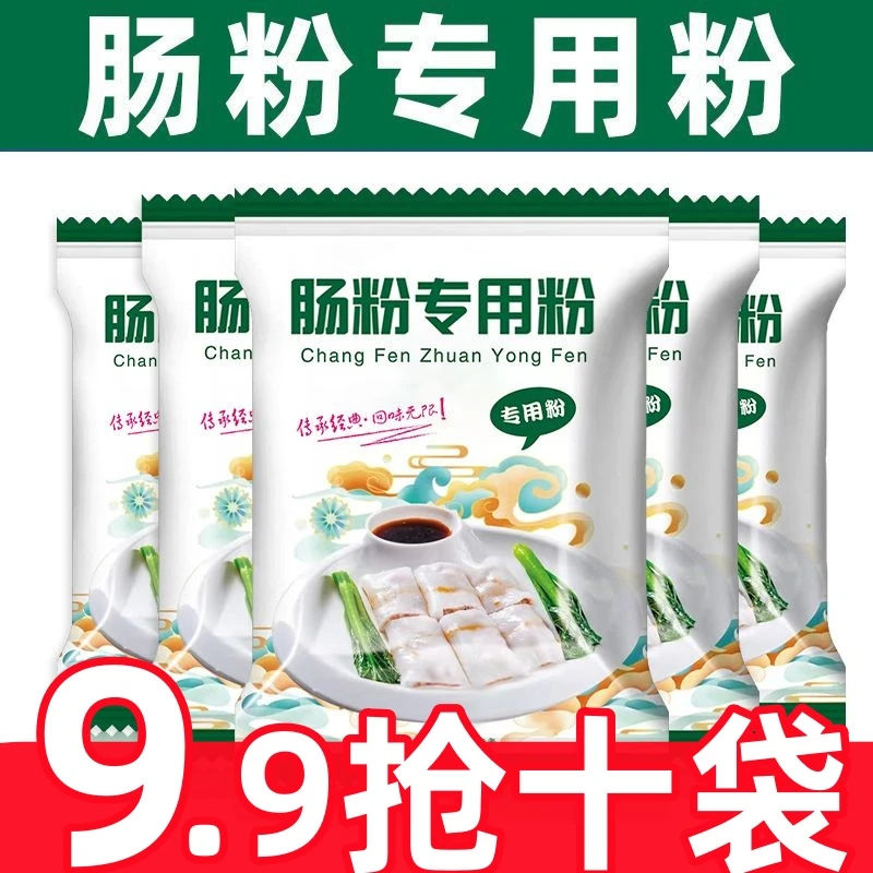 【9.9到手10袋！】广东肠粉专用粉 鲜嫩爽滑100g/袋美味米香细腻美食