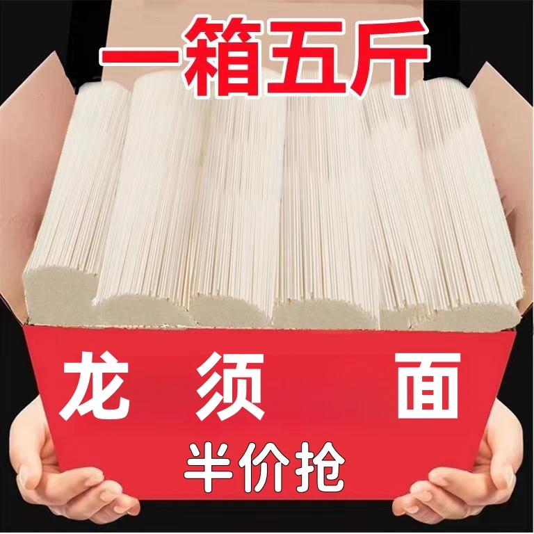 新店开业！抢5斤】龙须面条挂面系列粗粮代餐早餐速食整箱面