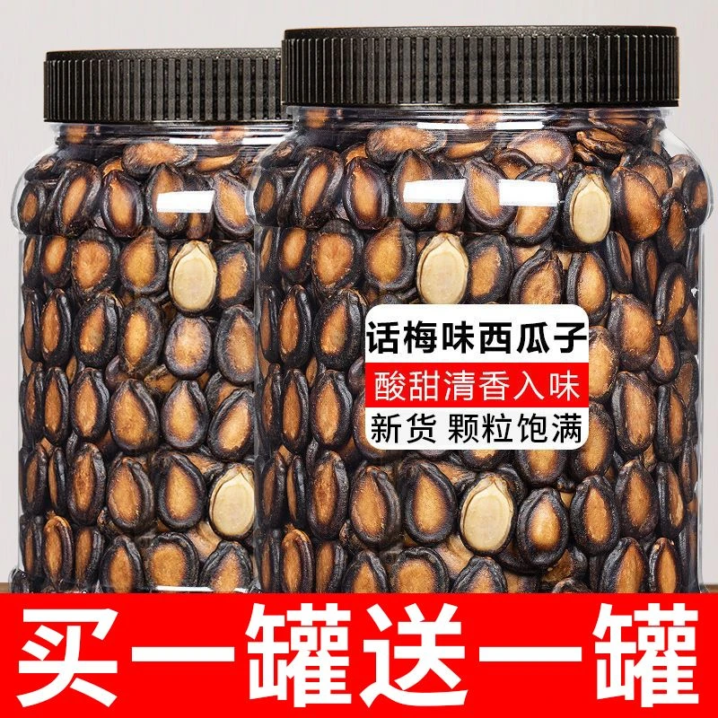 23.9！买一罐送一罐】话梅味五香味西瓜子炒货大粒休闲零食年货批发