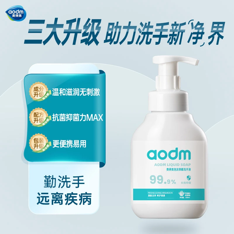 aodm/奥得美泡沫洗手液家用300毫升(2瓶)