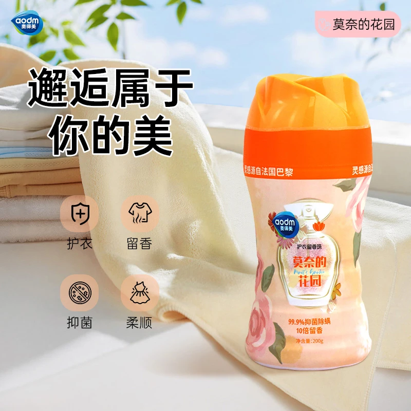aodm/奥得美护衣留香珠200g/瓶