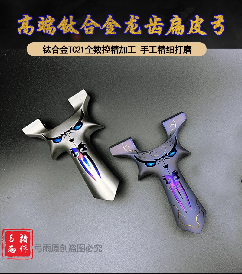 钛合金龙齿快压弹弓暗扣二子哥出品小怪兽恶魔四代免绑夹片扁皮弓