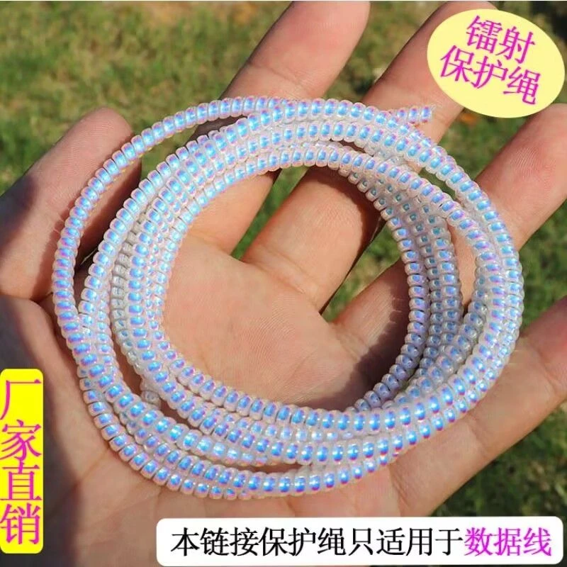 1.4米镭射手机数据线保护绳保护线充电线缠绕弹簧绳手数据奢华