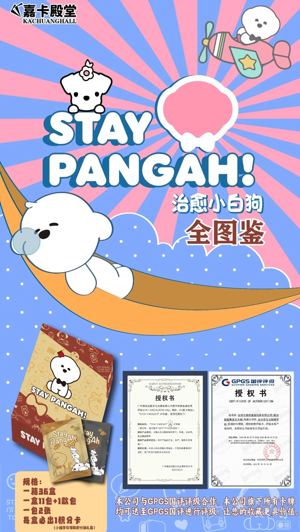 嘉卡殿堂·治愈小白狗卡牌·明信片