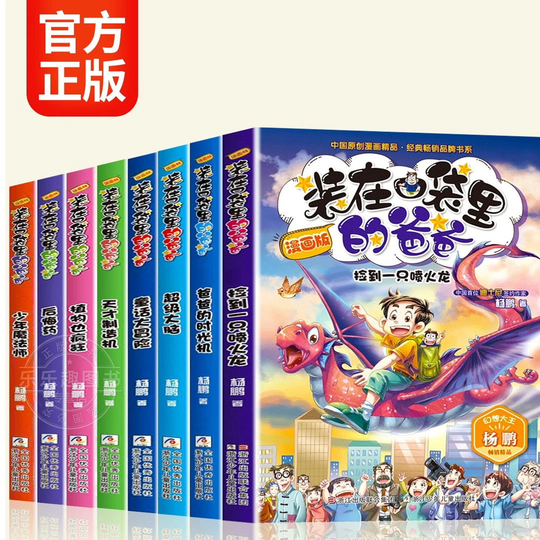 【阅阅屋】科幻故事书籍小学生课外阅读书籍名家思维