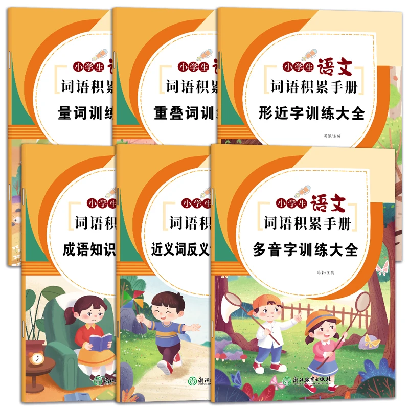【阅阅屋】小学语文词语积累手册语文必备专项训练大全量词成语知识