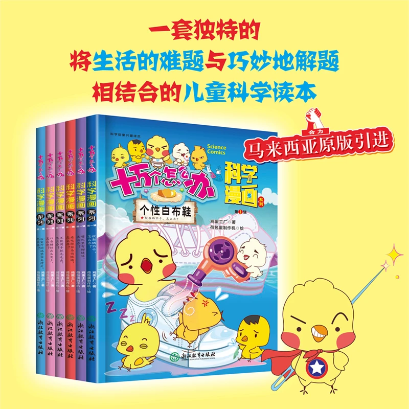 【阅阅屋】十万个怎么办科学漫画全三辑全彩逗趣搞笑科普生活难题