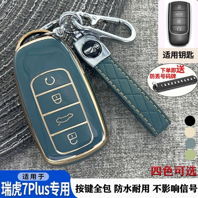 2025款奇瑞瑞虎7plus车钥匙套新款豪华尊敬型保护套全包壳扣男女